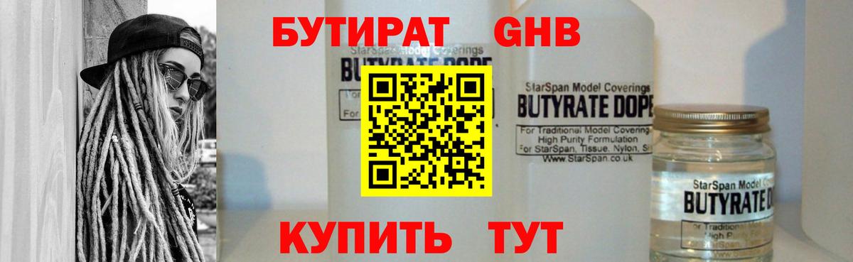 Бутират BDO 33%  БУТИРАТ  Мценск  Вход с VPN 