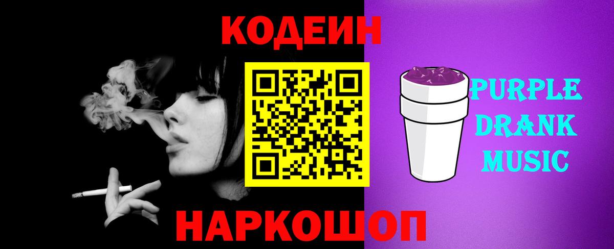 Мценск  Кодеин напиток Lean (лин)  Codein напиток Lean (лин)  Вход с VPN 