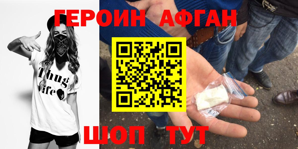 Героин афганец Мценск