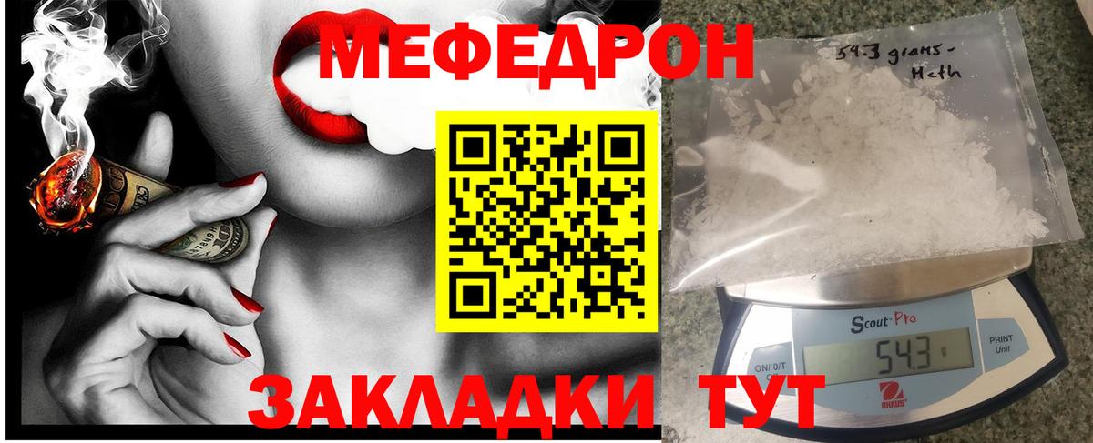 МЯУ-МЯУ  МЯУ-МЯУ кристаллы  Меф  Мценск  МЕФ мука  мега маркетплейс  Вход с VPN 