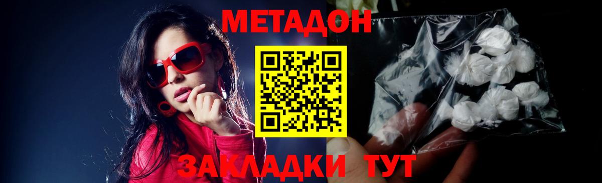 МЕТАДОН белоснежный  МЕТАДОН белоснежный  Вход с VPN  darknet формула  Мценск 