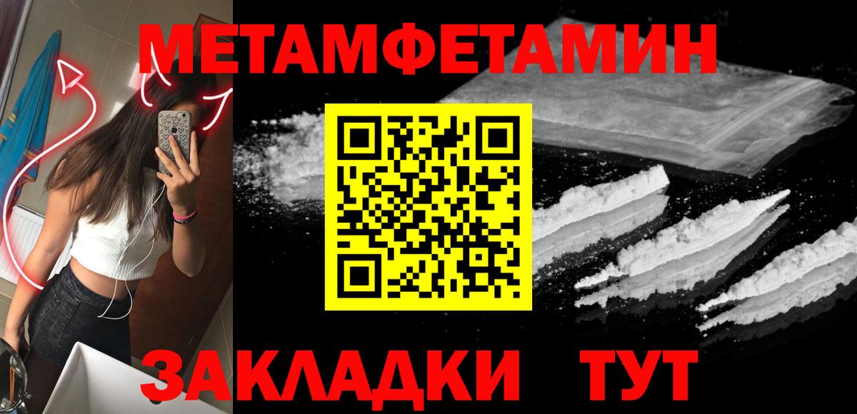 МЕТАМФЕТАМИН пудра  Вход с VPN  Мценск 