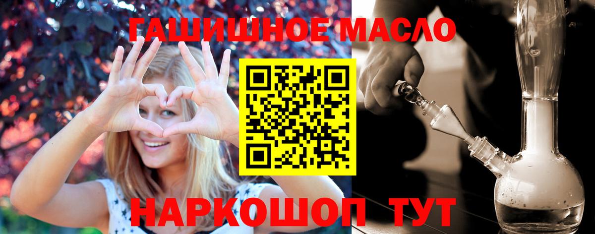 ТГК гашишное масло  Вход с VPN  Мценск 